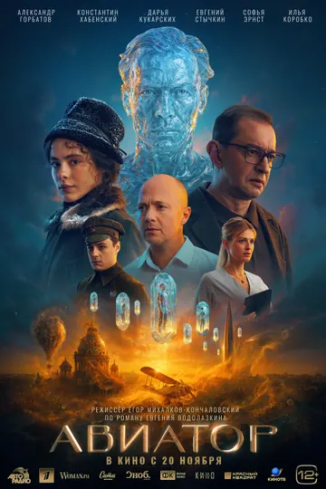 Affiche de Aviator