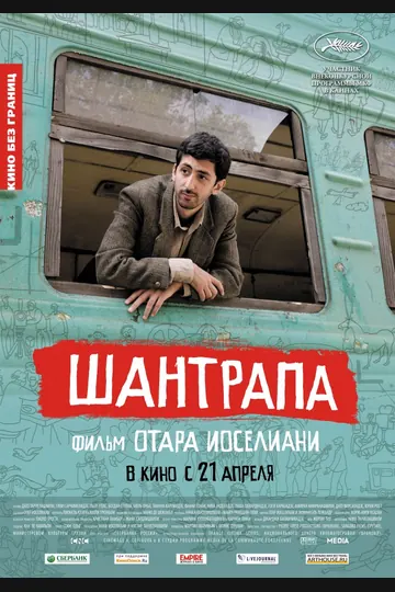 Affiche de Chantrapas
