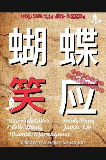 Affiche de L'Effet papillon 2