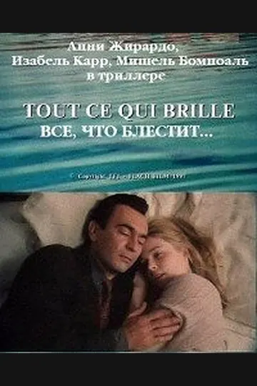 Affiche de Tout ce qui brille