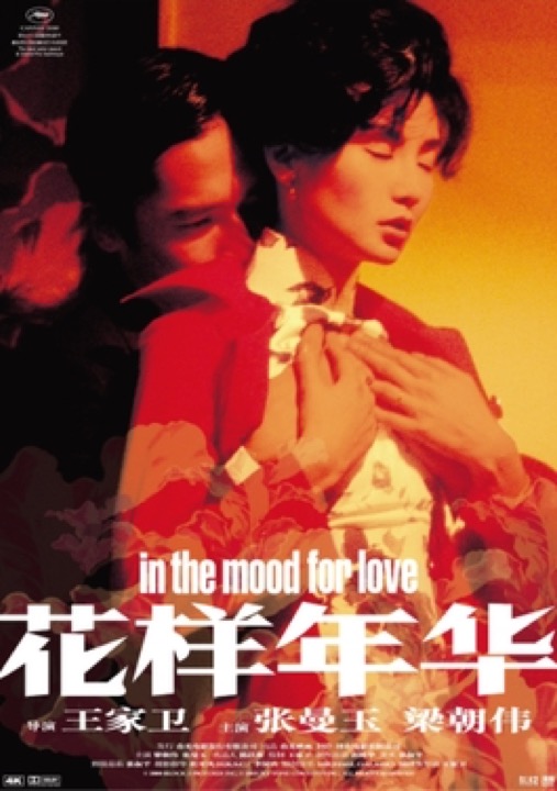 Affiche de In the Mood for Love